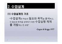 학교현장실습, 수업계획에 대해서 -10