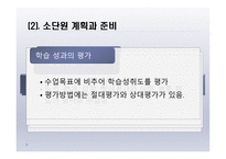 학교현장실습, 수업계획에 대해서 -11