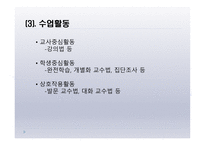 학교현장실습, 수업계획에 대해서 -12