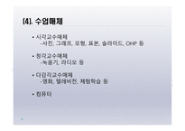 학교현장실습, 수업계획에 대해서 -13