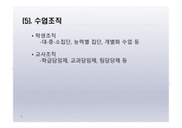 학교현장실습, 수업계획에 대해서 -14