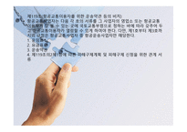 항공법규 - 형공통과 이용권의 배분 등 -3