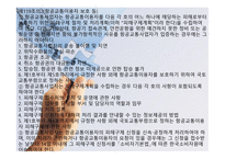 항공법규 - 형공통과 이용권의 배분 등 -4