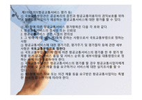 항공법규 - 형공통과 이용권의 배분 등 -5