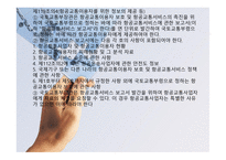 항공법규 - 형공통과 이용권의 배분 등 -6
