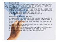 항공법규 - 형공통과 이용권의 배분 등 -7