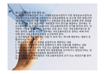 항공법규 - 형공통과 이용권의 배분 등 -8