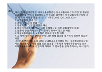 항공법규 - 형공통과 이용권의 배분 등 -9