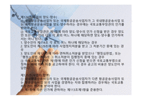 항공법규 - 형공통과 이용권의 배분 등 -10