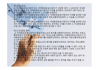 항공법규 - 형공통과 이용권의 배분 등 -11