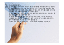 항공법규 - 형공통과 이용권의 배분 등 -12