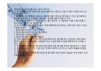 항공법규 - 형공통과 이용권의 배분 등 -17