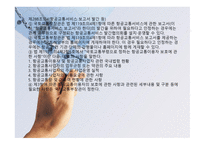 항공법규 - 형공통과 이용권의 배분 등 -18