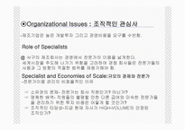 생산전략 - 하부구조를 발전시키기위해 회사가 이해해야 하는것 -8
