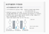 생산전략 - 하부구조를 발전시키기위해 회사가 이해해야 하는것 -12