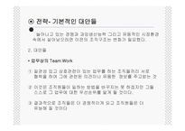 생산전략 - 하부구조를 발전시키기위해 회사가 이해해야 하는것 -13