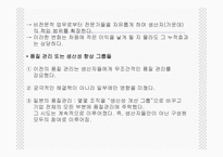 생산전략 - 하부구조를 발전시키기위해 회사가 이해해야 하는것 -15