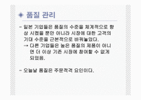 생산전략 - 하부구조를 발전시키기위해 회사가 이해해야 하는것 -17