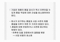 생산전략 - 하부구조를 발전시키기위해 회사가 이해해야 하는것 -18