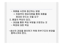생산전략 - 하부구조를 발전시키기위해 회사가 이해해야 하는것 -19
