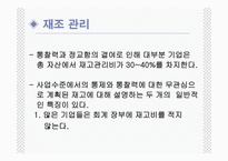 생산전략 - 하부구조를 발전시키기위해 회사가 이해해야 하는것 -20