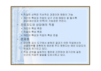 진로 - 진로발달이론과 진로지도의 필요성 -4
