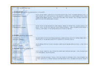 진로 - 진로발달이론과 진로지도의 필요성 -8