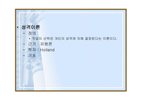 진로 - 진로발달이론과 진로지도의 필요성 -10