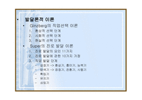진로 - 진로발달이론과 진로지도의 필요성 -14