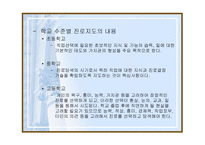 진로 - 진로발달이론과 진로지도의 필요성 -18