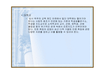 진로 - 진로발달이론과 진로지도의 필요성 -19