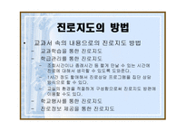 진로 - 진로발달이론과 진로지도의 필요성 -20