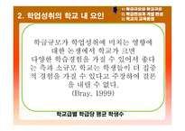제8장 학업성취격차의 결정요인   -8