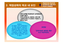 제8장 학업성취격차의 결정요인   -9