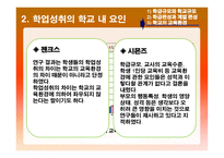 제8장 학업성취격차의 결정요인   -10