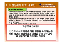 제8장 학업성취격차의 결정요인   -11