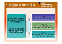 제8장 학업성취격차의 결정요인   -13