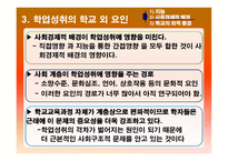 제8장 학업성취격차의 결정요인   -14