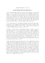 보고서 - 생명윤리와 철학-비판적 사고 스크랩 -1