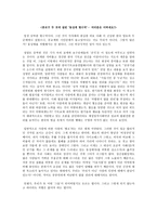 보고서 - 생명윤리와 철학-비판적 사고 스크랩 -2