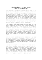 보고서 - 생명윤리와 철학-비판적 사고 스크랩 -3