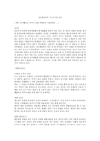 레포트 -      생명윤리철학 기사스크랩 비평 -1