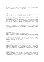 레포트 -      생명윤리철학 기사스크랩 비평 -2