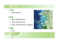 새만금 간척사업 - 해양피해사례 -2