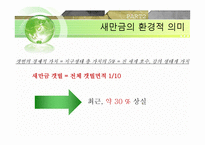 새만금 간척사업 - 해양피해사례 -10