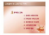 중세의 교육 1  중세의 사회와 문화 -2