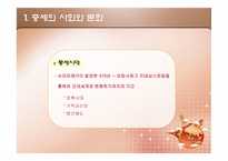 중세의 교육 1  중세의 사회와 문화 -3