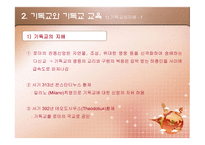 중세의 교육 1  중세의 사회와 문화 -4
