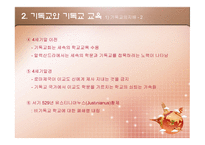 중세의 교육 1  중세의 사회와 문화 -5