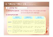 중세의 교육 1  중세의 사회와 문화 -6